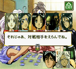 Aa! Megami Sama Screenshot 1